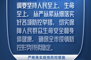 山东济南疫情最新动态，防控措施升级与市民应对指南