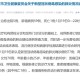 上海今日新增冠状病毒病例，最新数据与防控措施详解