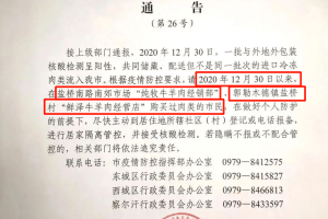 青海省疫情管控升级，北京最新通告发布，双城防疫措施对比分析