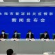 上海市疫情发布官网与长春新闻，两地疫情信息发布的比较与启示