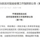 宁夏回族自治区今日疫情最新动态，防控措施与民众应对指南