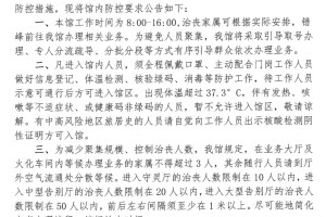 青海省疫情通知 海口疫情防控