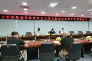石家庄疫情紧急会议，全面部署防控措施，筑牢城市安全防线