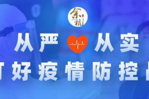 疫情下的城市管控，杭州封城与天津出行政策解析