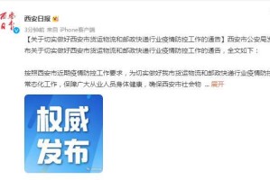 山西省疫情管理升级，西安最新通告对跨省流动的影响