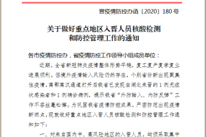 山西省疫情防控办最新通告，成都来晋人员需注意这些防疫措施