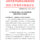 山西省疫情防控办最新通告，成都来晋人员需注意这些防疫措施