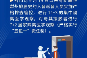 山西省疫情防控办紧急提示，最新防疫措施与个人防护指南