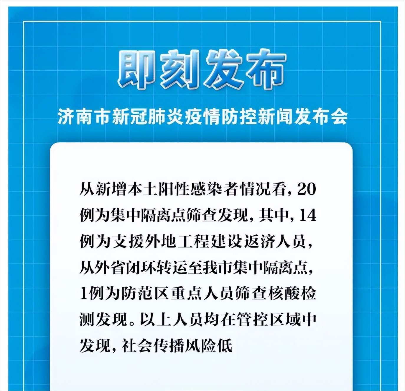 昨日济南疫情通报，新增病例详情与防控措施全面解读