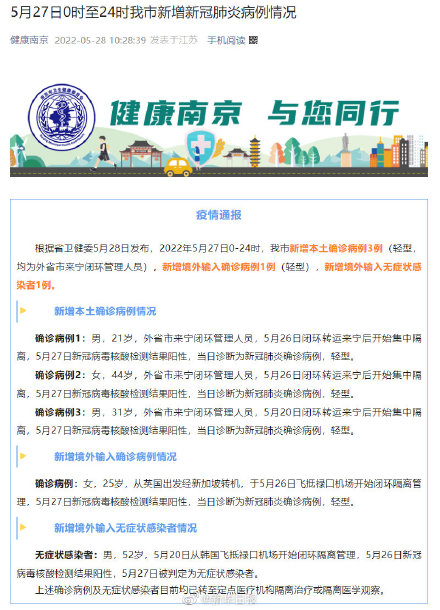 南京最新疫情，新增病例详情及防控措施解析