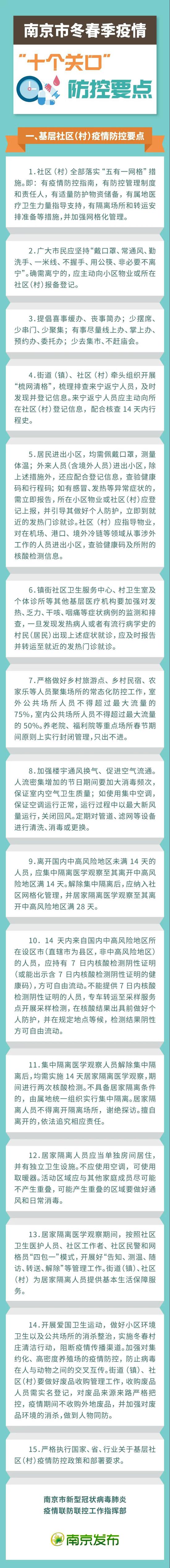 南京最新疫情，新增病例详情及防控措施解析