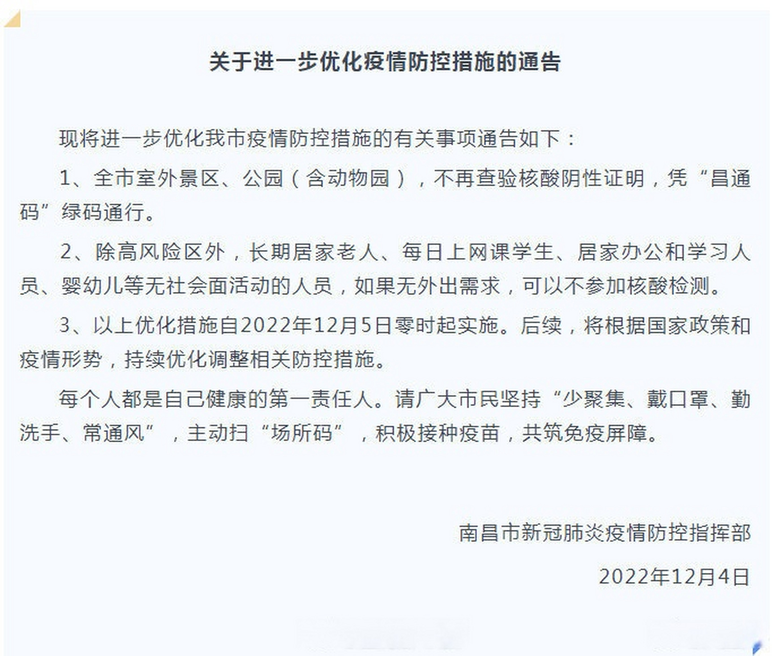 江西南昌最新疫情动态，防控措施与市民健康指南
