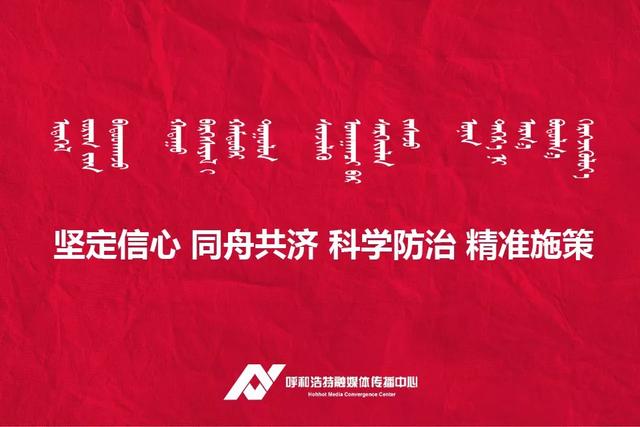 呼和浩特最新疫情动态，防控措施与市民应对指南