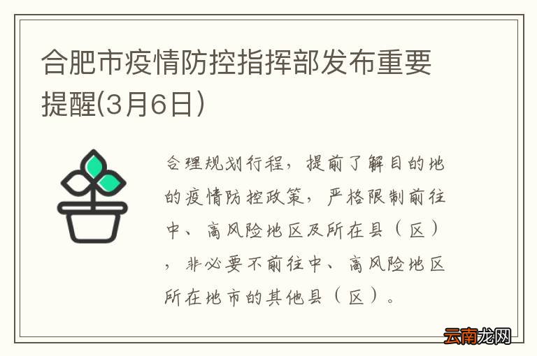 合肥最新疫情解封时间预测及防控措施解析