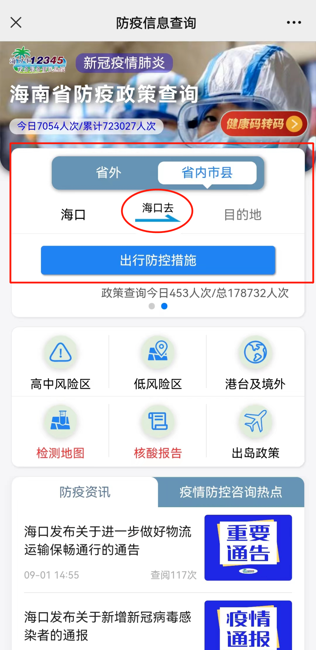 海口最新疫情动态，防控措施与市民应对指南