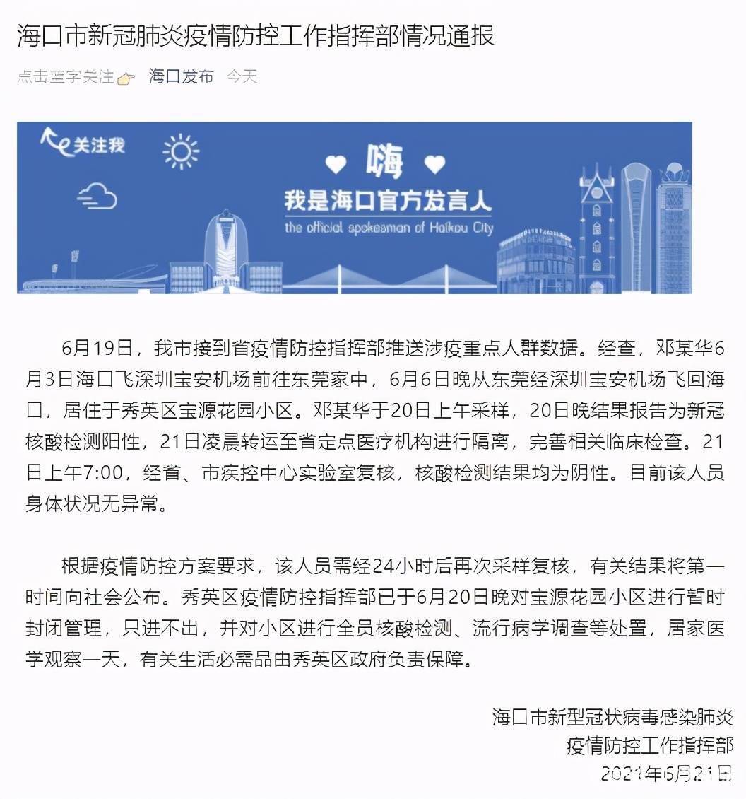 海口最新疫情动态，防控措施与市民应对指南