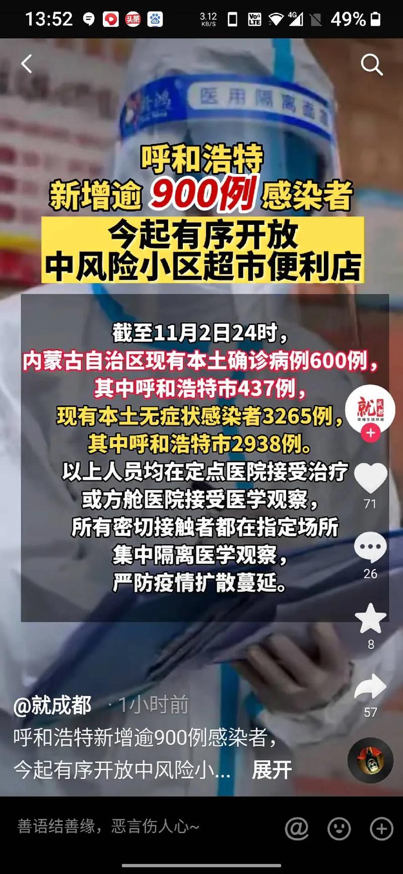 呼和浩特最新疫情协查通告，防控措施与市民须知