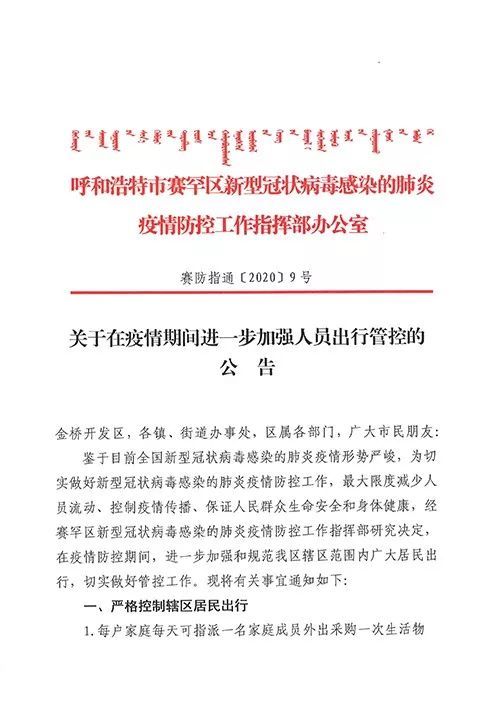 呼和浩特最新疫情协查通告，防控措施与市民须知