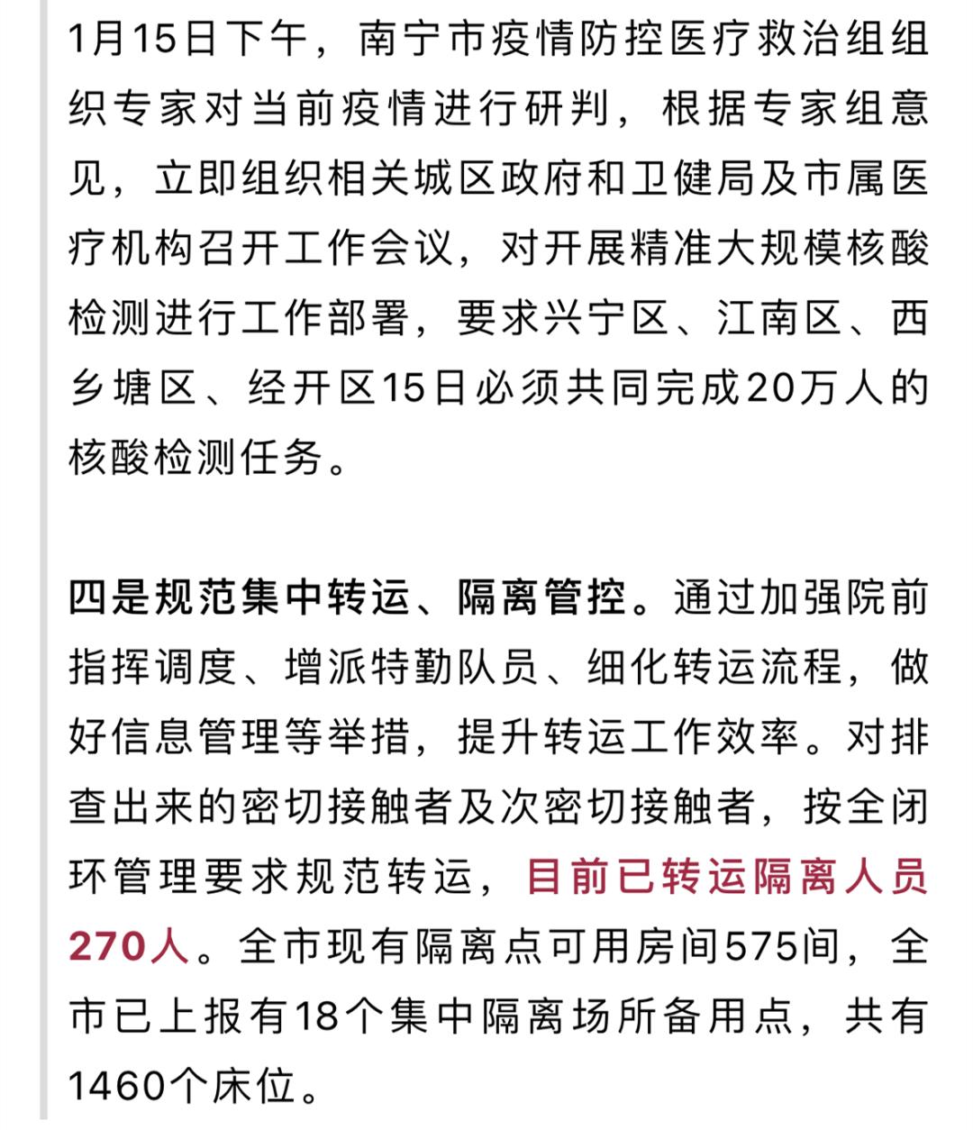 广西南宁最新疫情报告，防控措施与市民应对指南