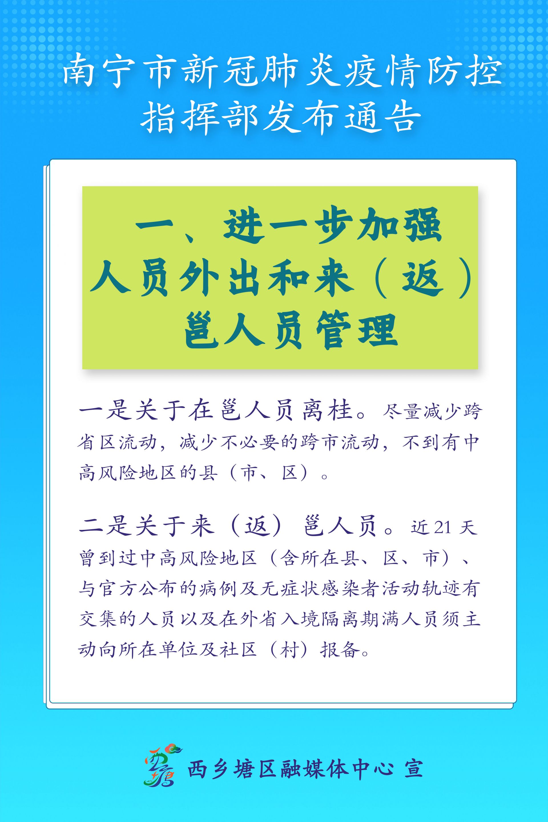 广西南宁最新疫情报告，防控措施与市民应对指南
