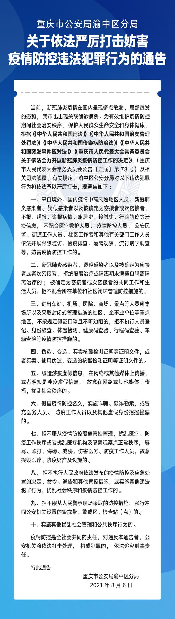 重庆疫情指挥部最新通告，全面解读防控升级措施与市民应对指南