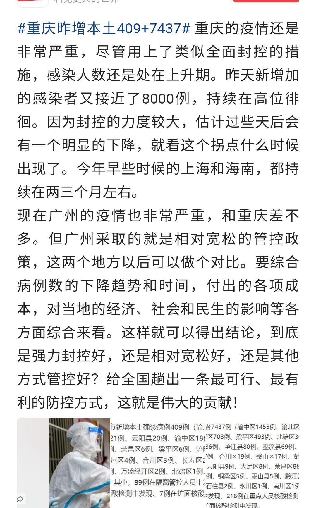 重庆疫情封城了吗？最新防控政策解读