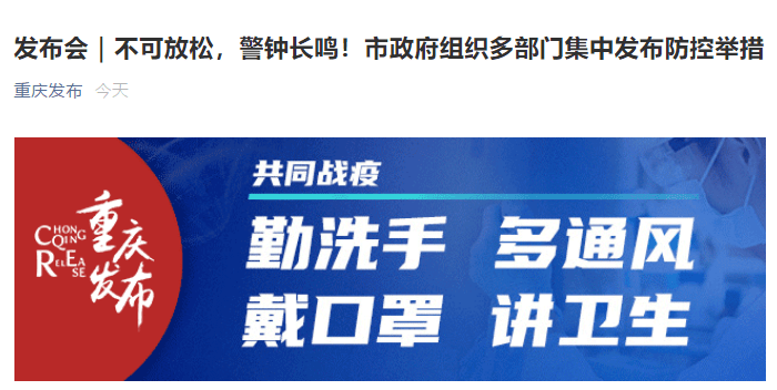 重庆疫情防控最新通报，措施升级与市民生活保障全面解析