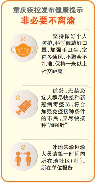 重庆一男子确诊新冠肺炎，疫情下的个人防护与社区应对