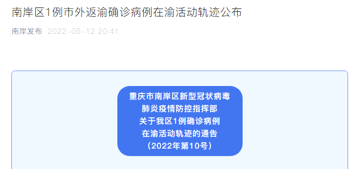 重庆情侣确诊源头追踪，跨省传播链与防控启示