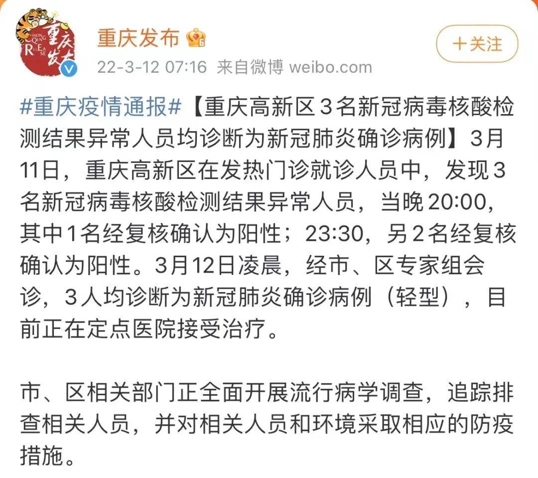 重庆情侣确诊源头追踪，跨省传播链与防控启示