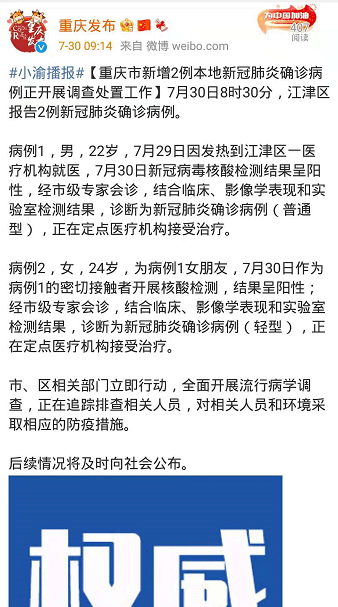 重庆新增2例本土病例引发关注，西安疫情外溢风险再评估