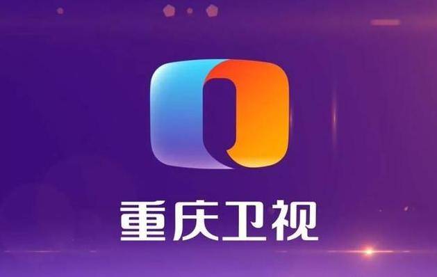 重庆卫视今日节目回看指南，轻松追剧不落空