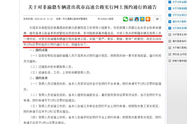 重庆市疫情最新消息，外地回渝人员需知事项及防控措施