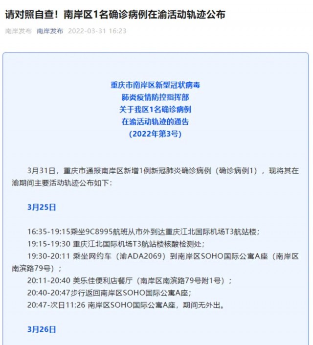 重庆市疫情最新消息，今日新增确诊病例及防控措施全面解读