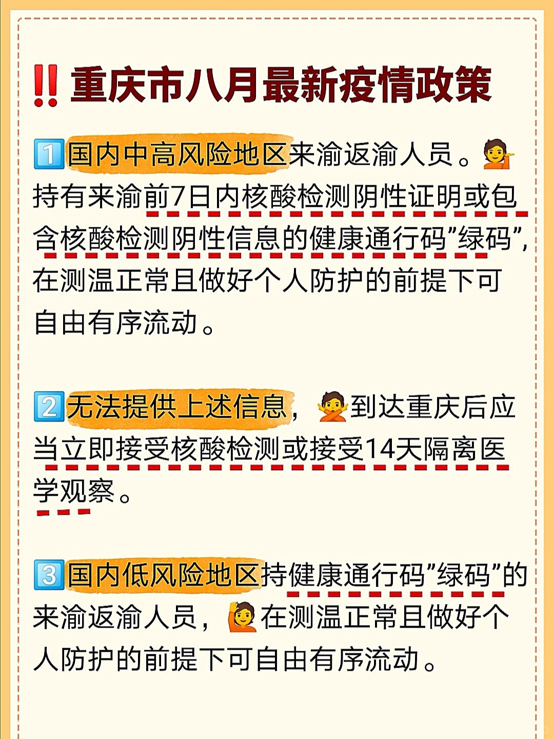 重庆市疫情最新动态，防控措施、数据解读与市民指南