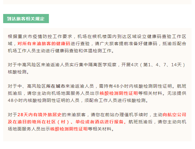 重庆市疫情政策最新动态，防控措施全面解析与市民应对指南