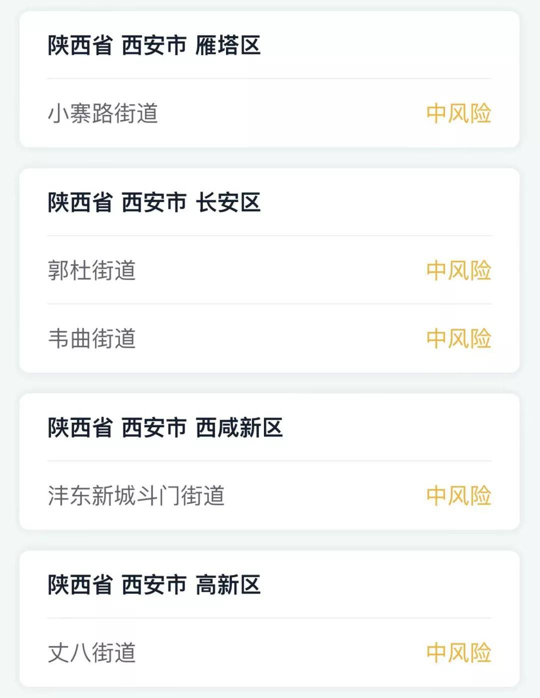 重庆疫情形势趋稳向好，西安最新防控措施引关注