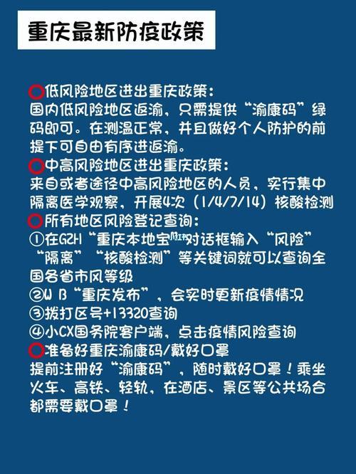 重庆市疫情最新公告，防控措施与市民健康指南