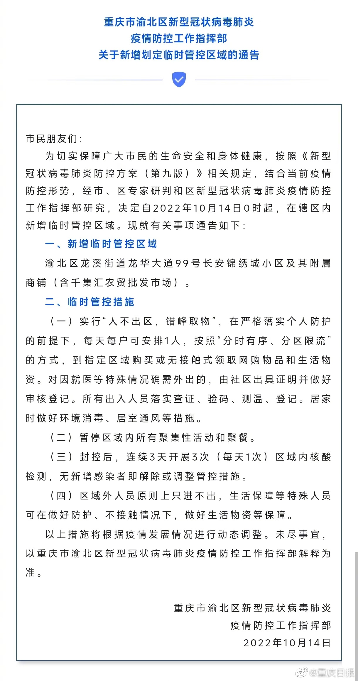 重庆市疫情最新公告与上海疫情动态，防控措施与市民指南