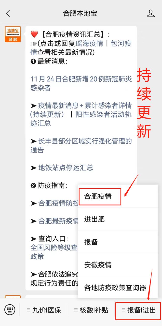 重庆市疫情公告最新动态，合肥防控政策对比与出行指南