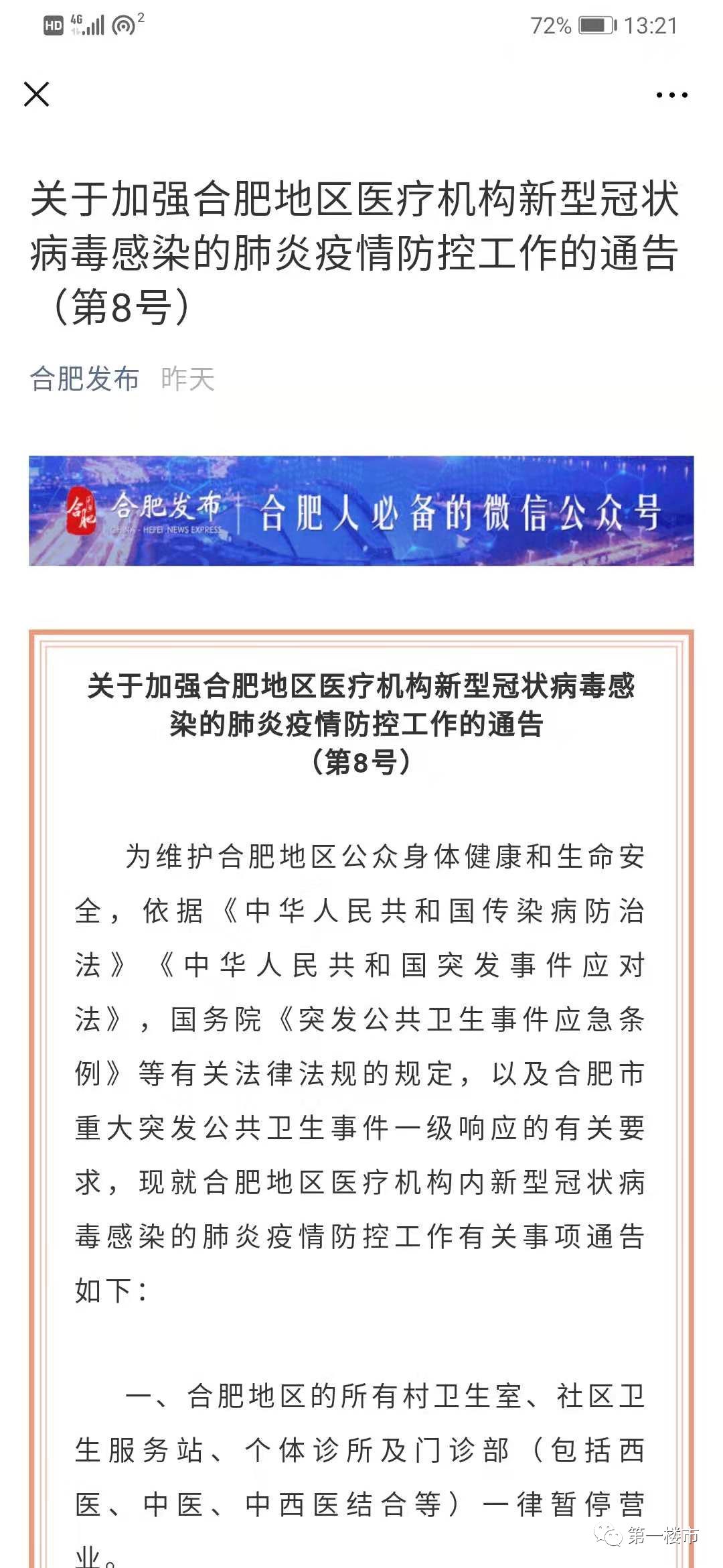 重庆市疫情公告最新动态，合肥防控政策对比与出行指南
