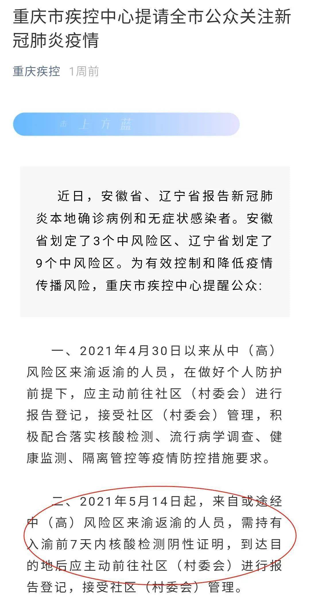 最新重庆市疫情公告，防控措施、数据解读与市民指南