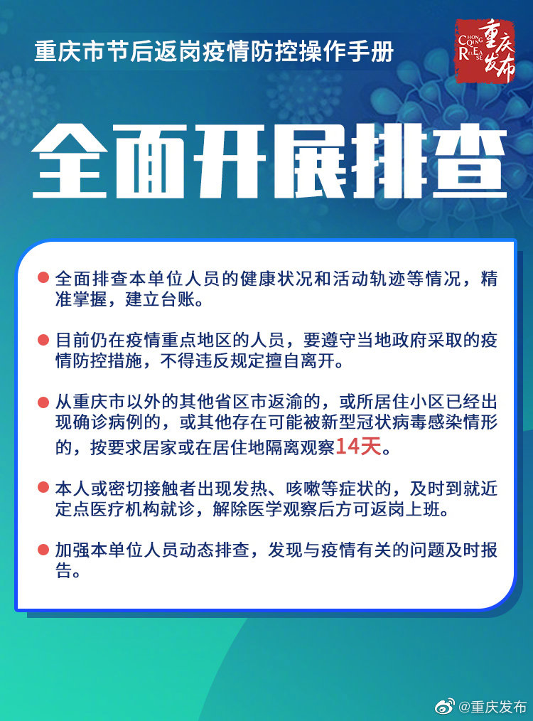 重庆市疫情防控最新规定，全面解读与市民应对指南