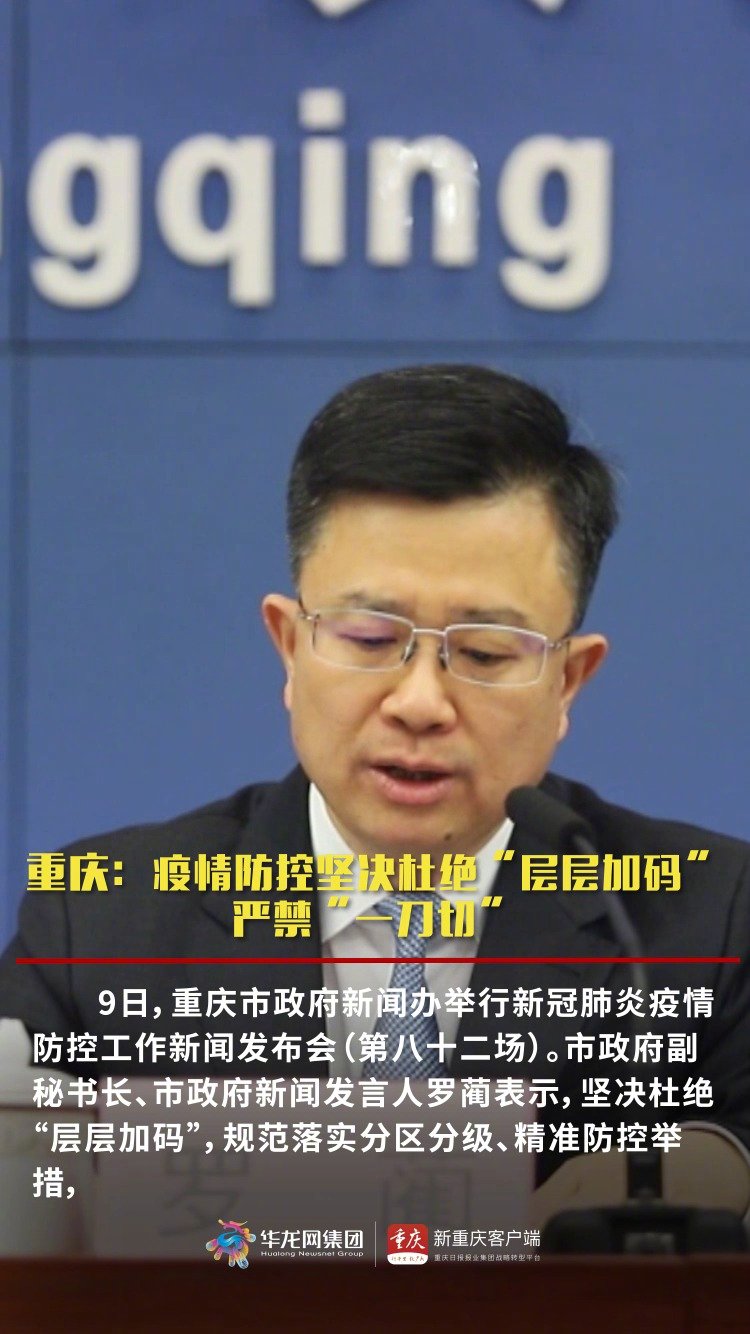 重庆市疫情防控组长的责任与担当，守护山城人民健康的坚强防线