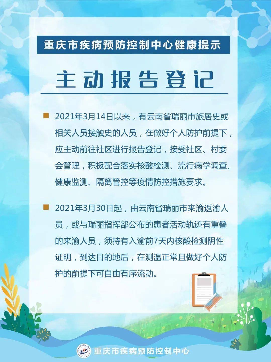 重庆市疫情防控中心电话及最新防疫指南