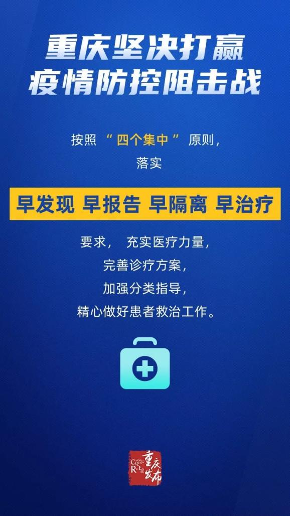 重庆市疫情防控指南，科学防护与应急措施全解析