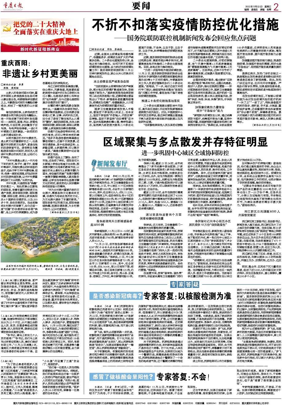 重庆市疫情防控形势，精准施策下的挑战与成效