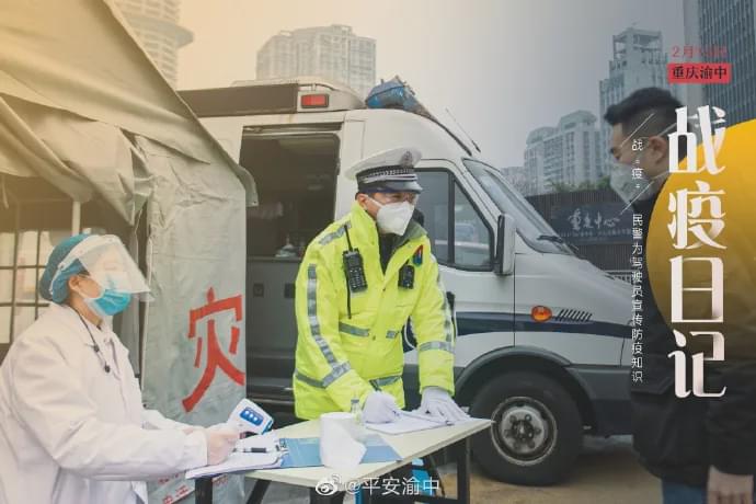 重庆市疫情防控先进集体，守护山城的无名英雄