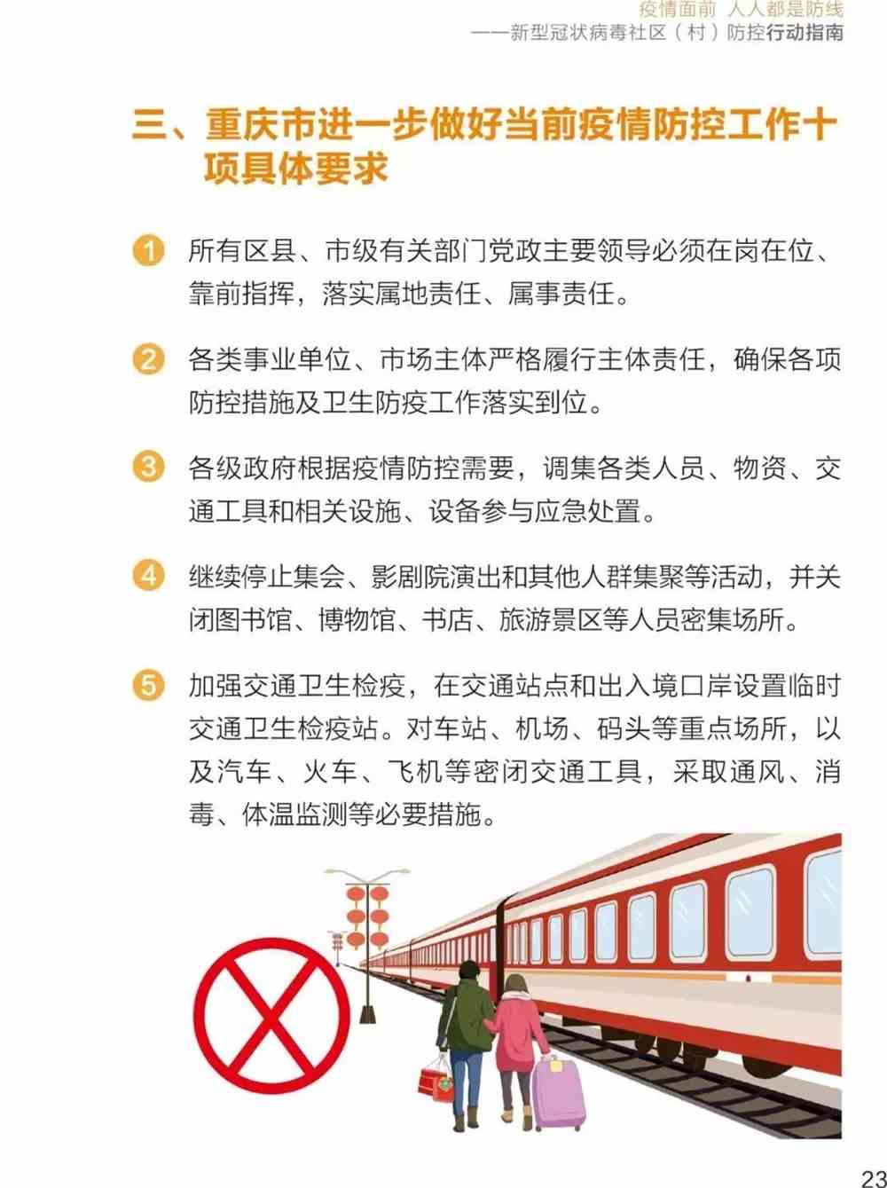 重庆市疫情防控最新动态，措施升级与市民生活指南
