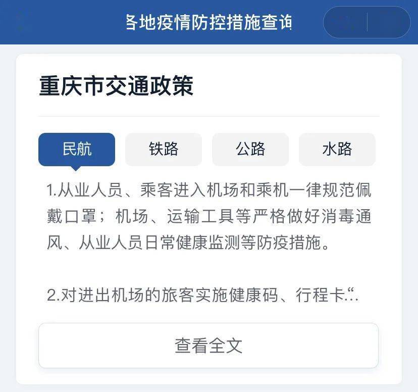重庆市疫情防控最新政策与实时查询指南，一键掌握出行必备信息